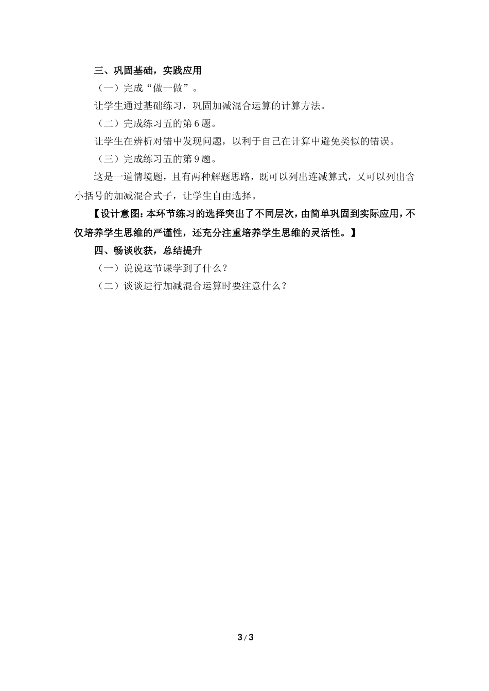 《加减混合》_第3页