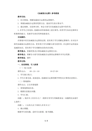 《加减混合》