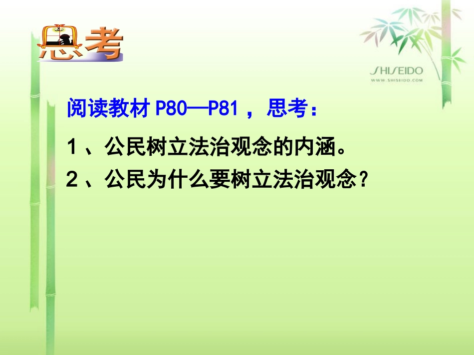苏教版九年级第三单元第六课第一框树立法治观念_第2页