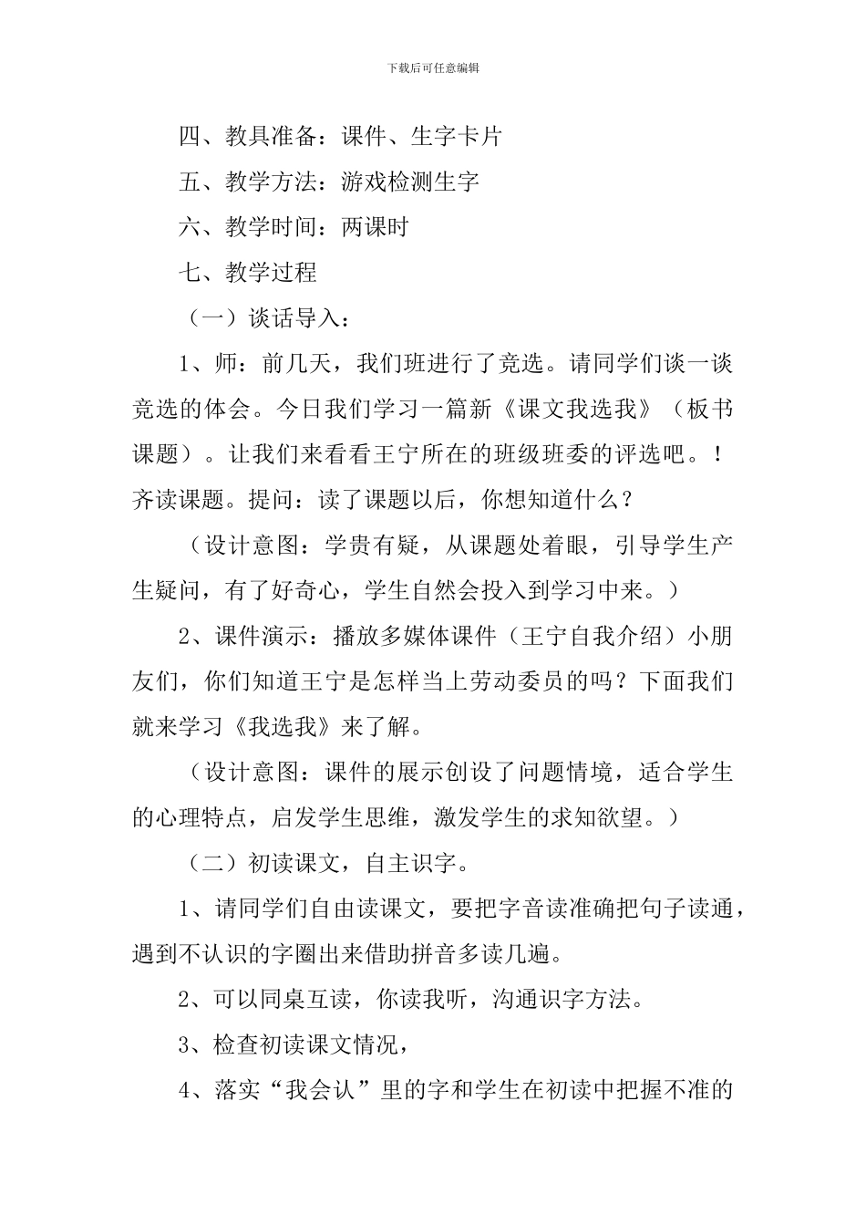 小学二年级语文《我选我》教案_第2页