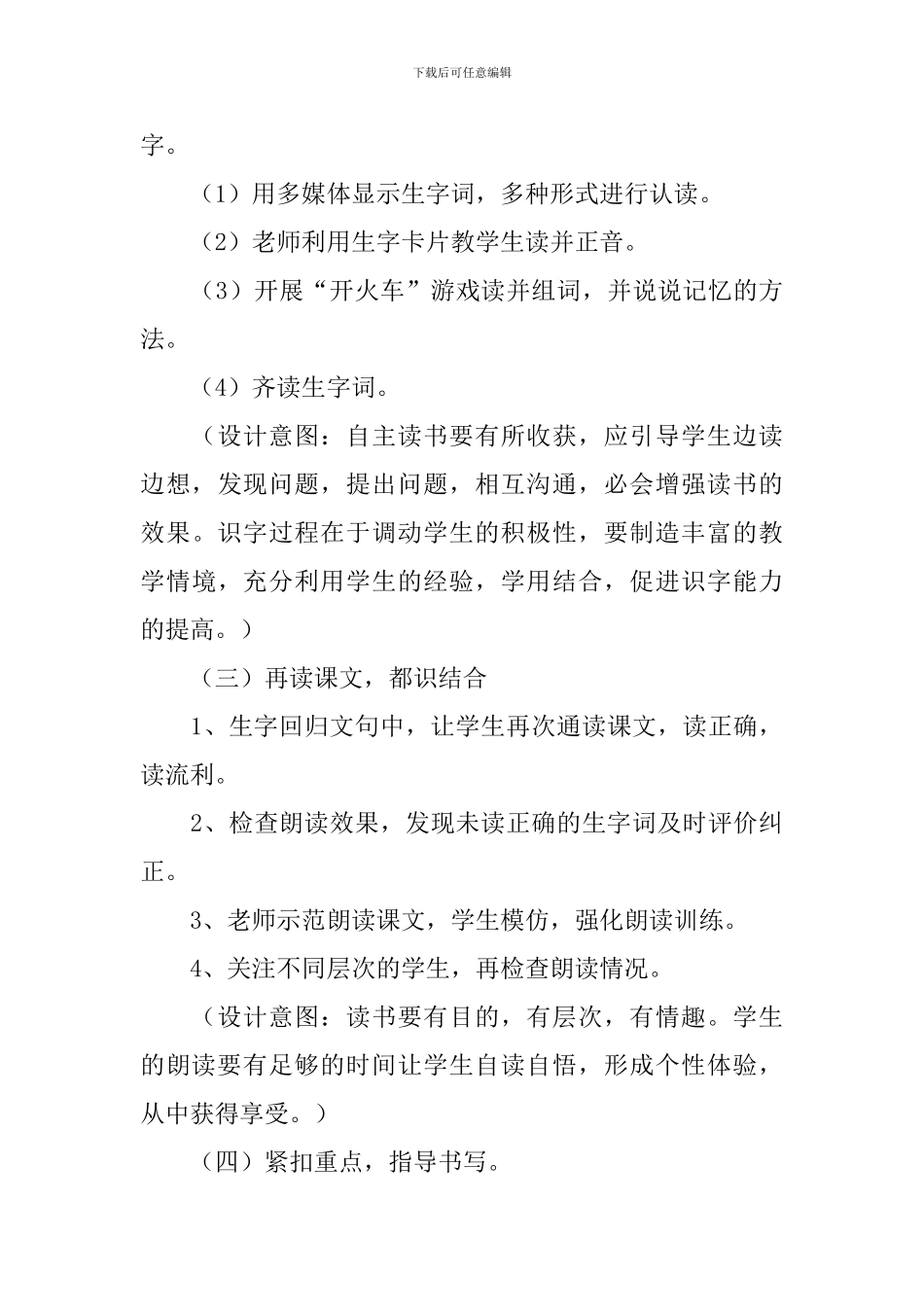 小学二年级语文《我选我》教案_第3页