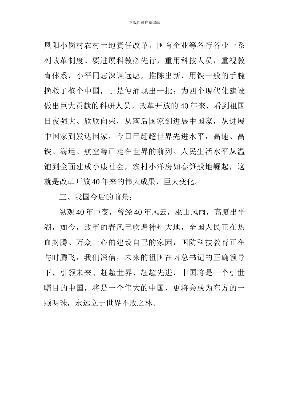 教师看“庆祝改革开放40周年大会”观后感_第2页