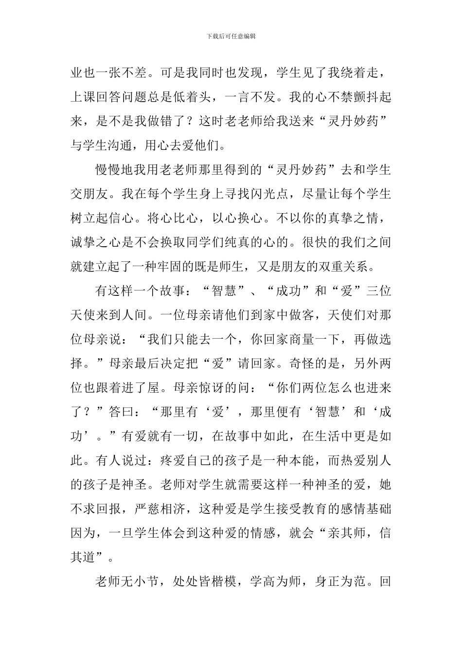 2024师德师风征文精选5篇_第2页