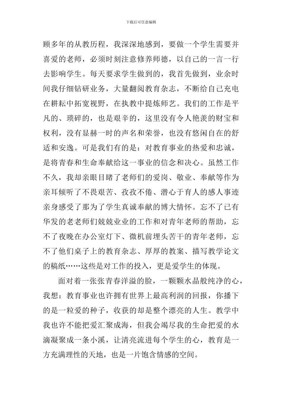 2024师德师风征文精选5篇_第3页