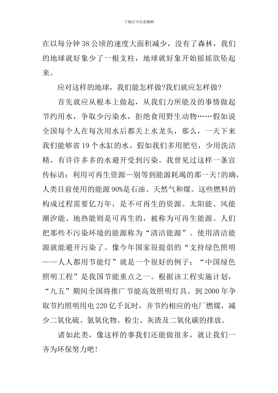 中考优秀作文议论文：保护环境_第2页