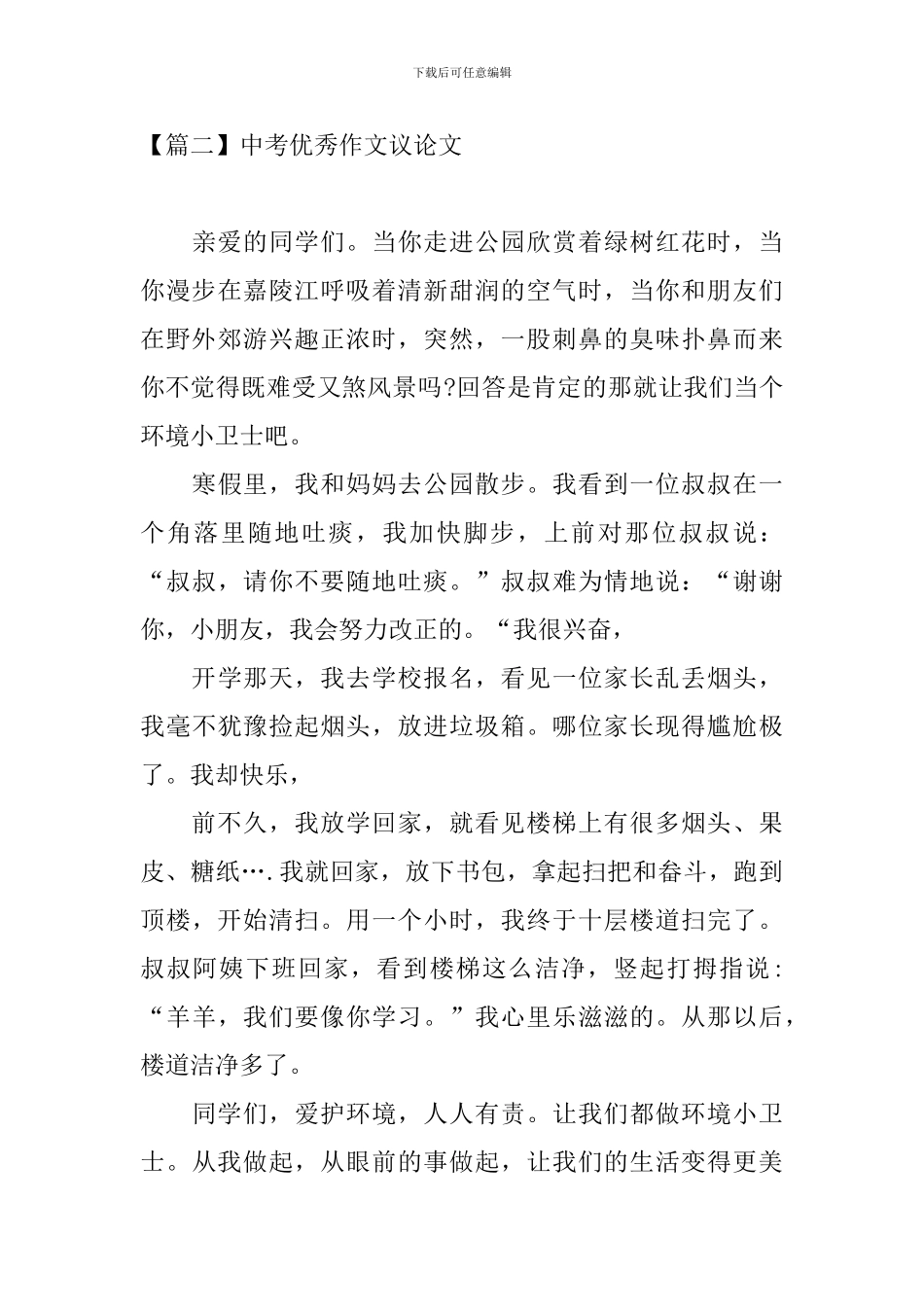 中考优秀作文议论文：保护环境_第3页