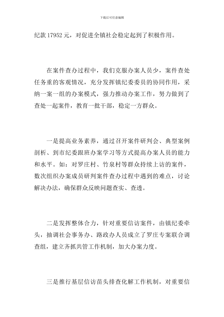 乡镇纪检工作总结范本_第2页