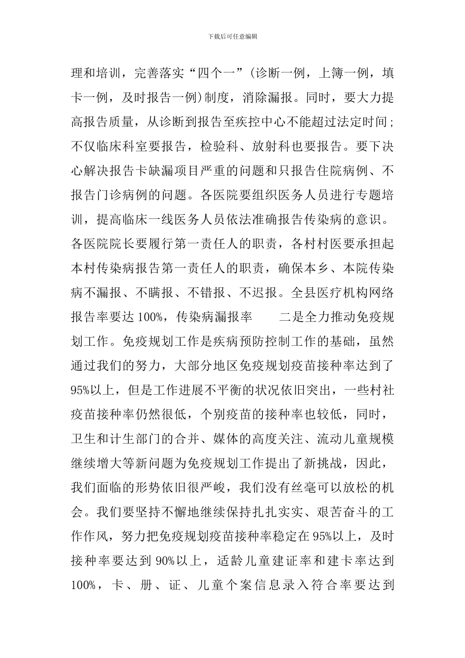 冬季传染疫情防控工作计划3篇_第2页