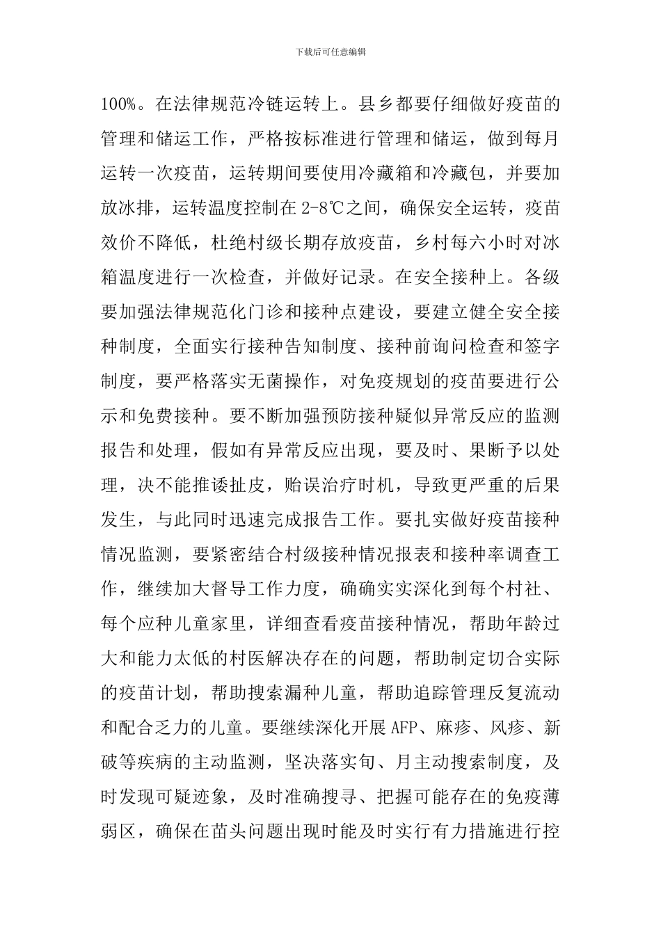 冬季传染疫情防控工作计划3篇_第3页