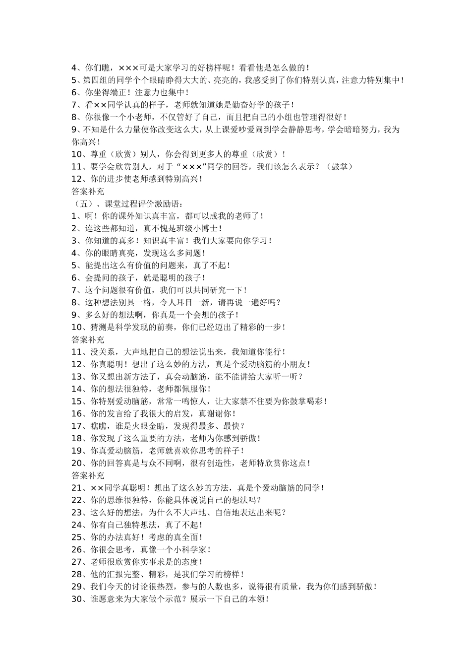 小学教师课堂激励评价语言_第2页