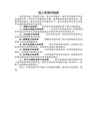 插上智慧的翅1