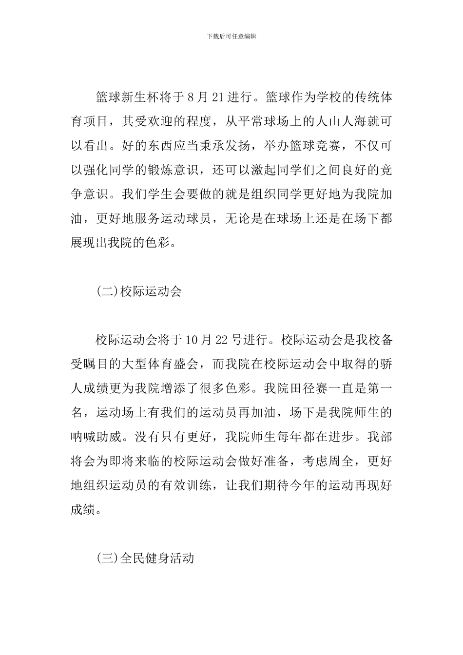 学生会体育部部长工作计划_第3页