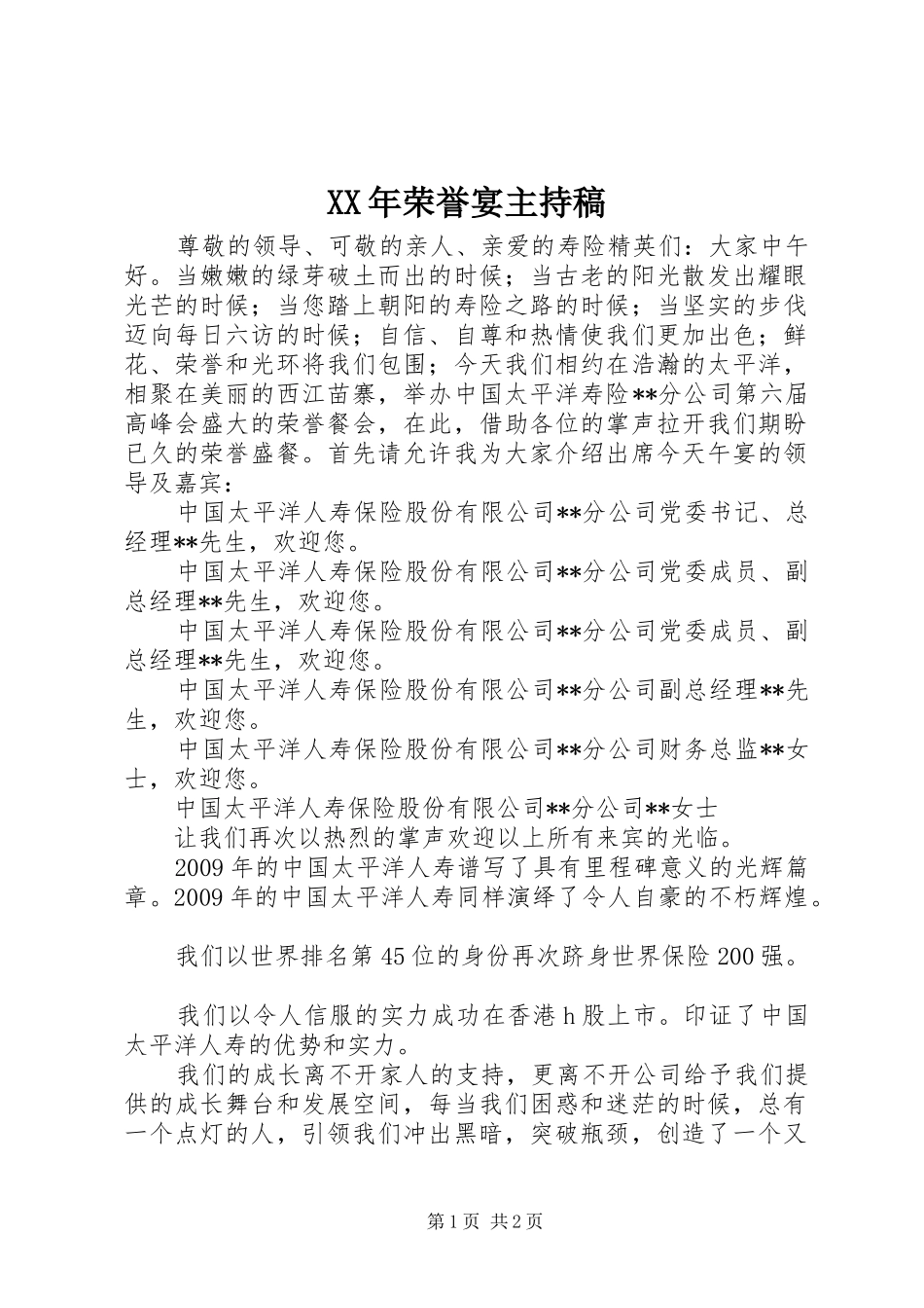 XX年荣誉宴主持词_第1页