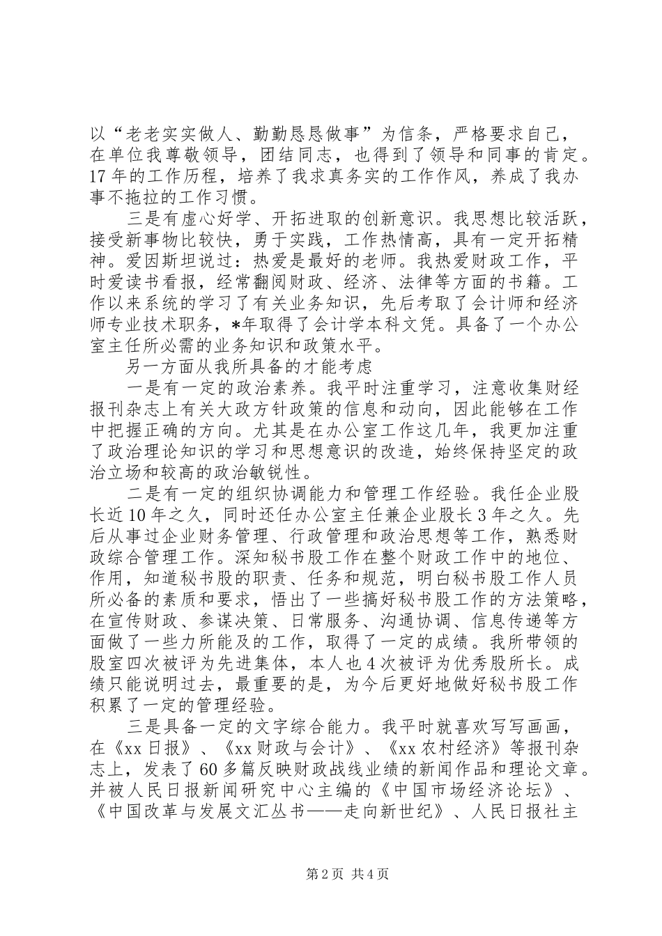财政局主任竞聘演讲稿范文_第2页