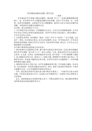 同数连加的教学反思
