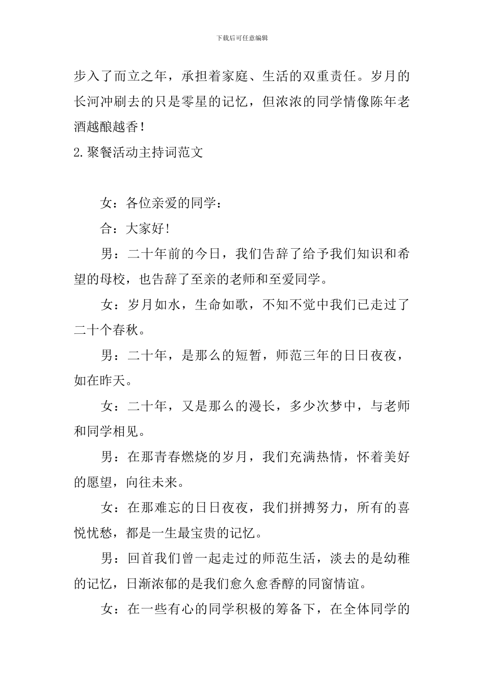 聚餐活动主持词范文5篇_第2页