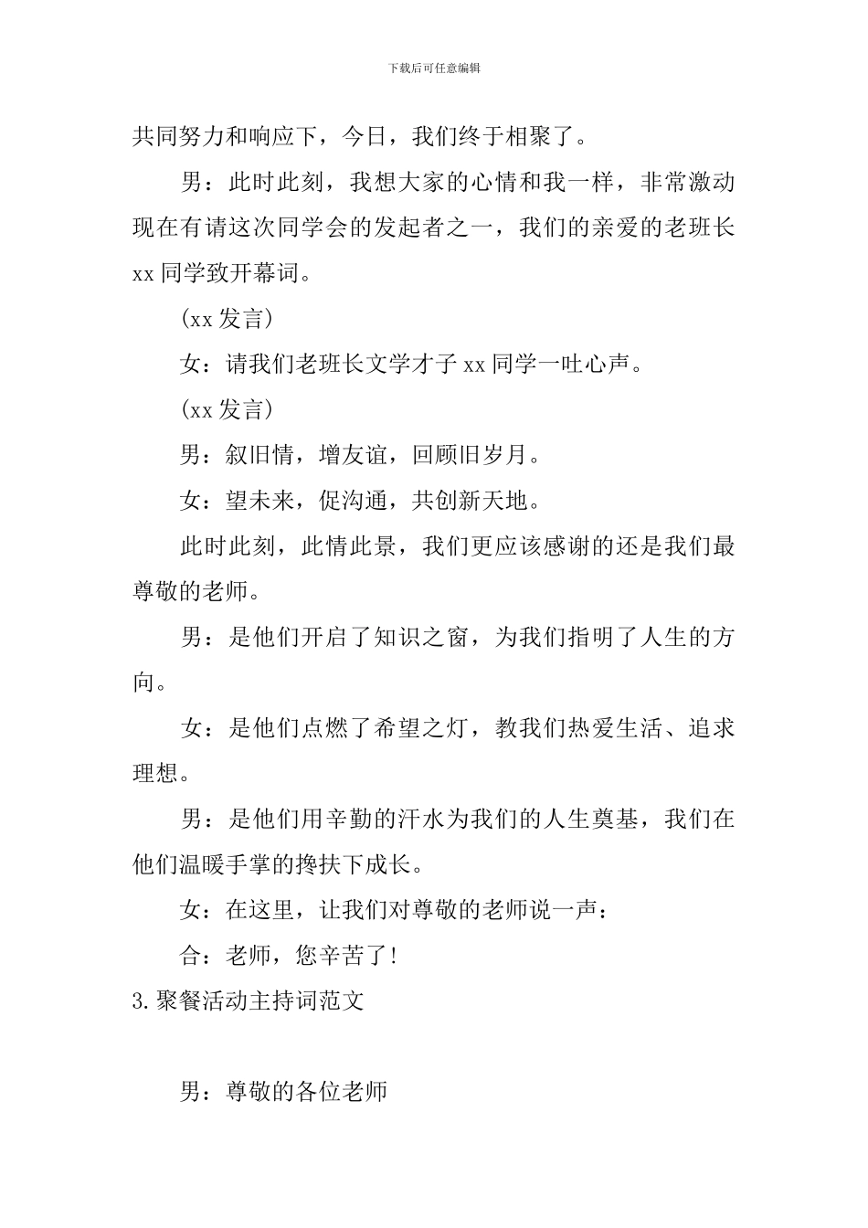 聚餐活动主持词范文5篇_第3页