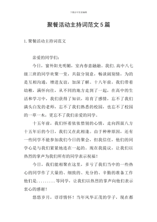 聚餐活动主持词范文5篇