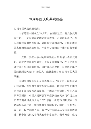 70周年国庆庆典观后感