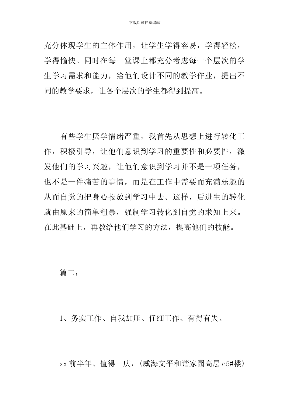 专业技术人员个人工作总结范本_第3页