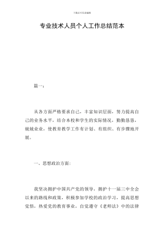专业技术人员个人工作总结范本