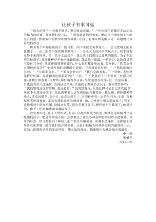 让孩子有事可做