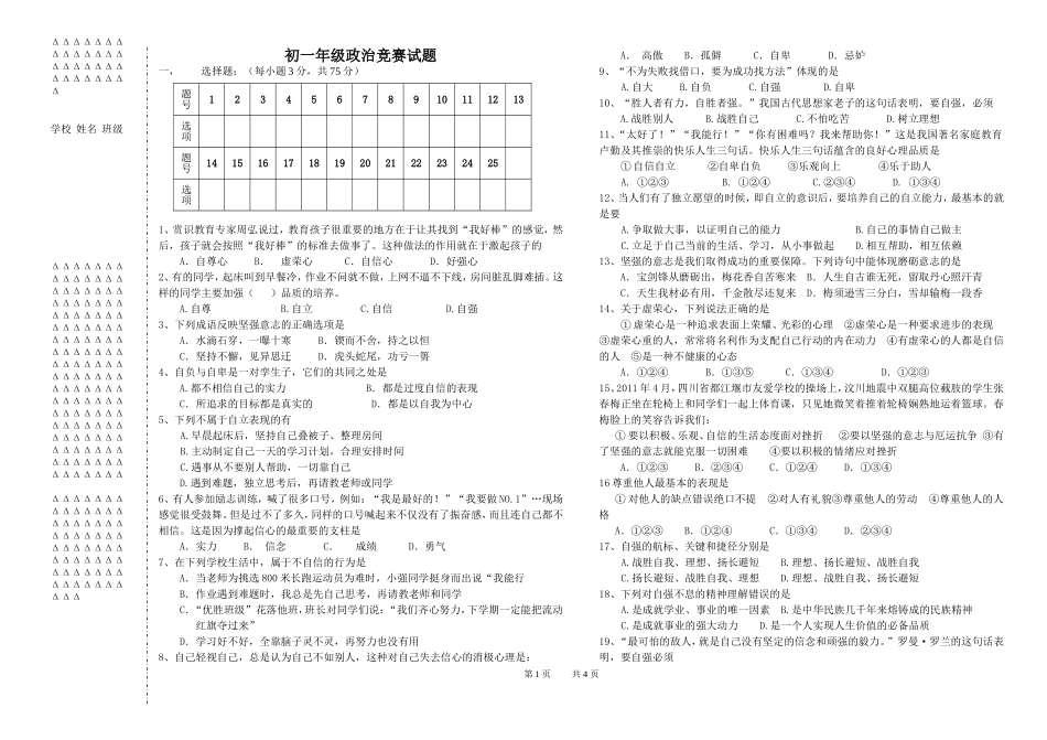2013上半年初一政治竞赛试题_第1页