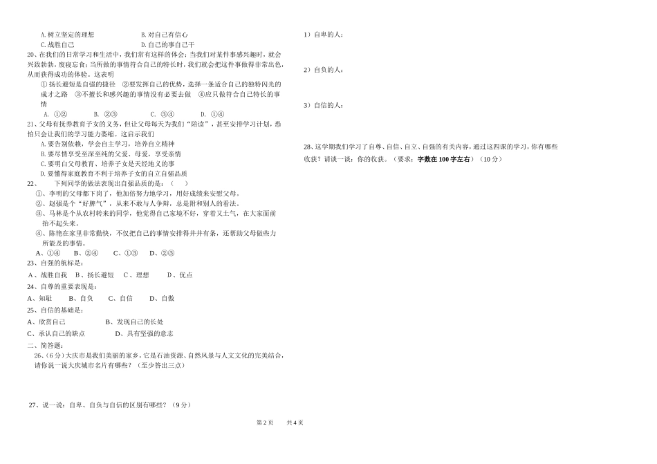 2013上半年初一政治竞赛试题_第2页