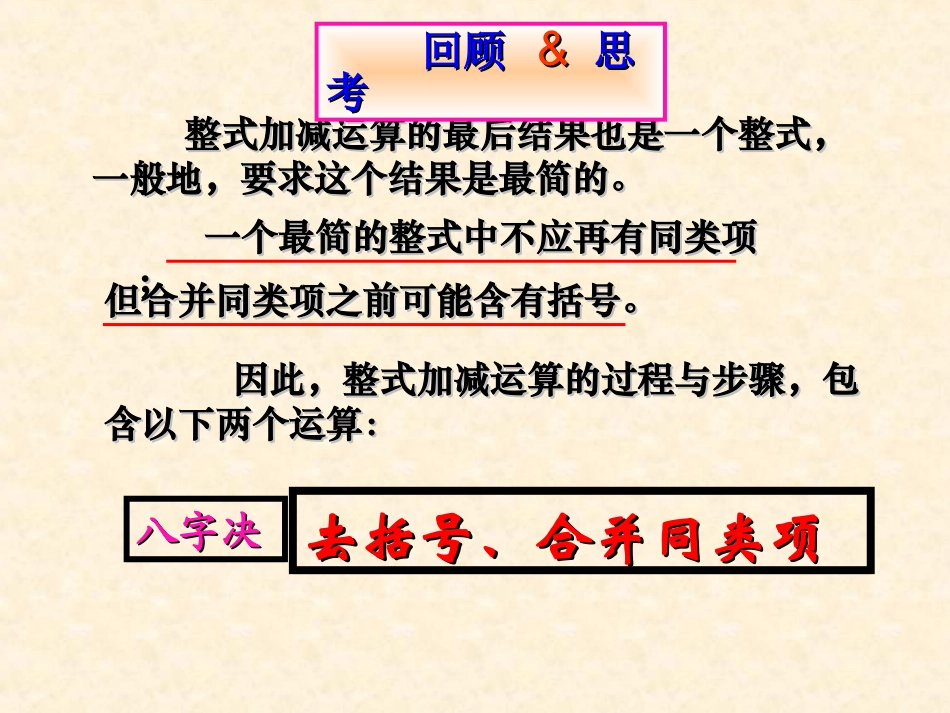 整式的加减(三)课件七年级上_第2页