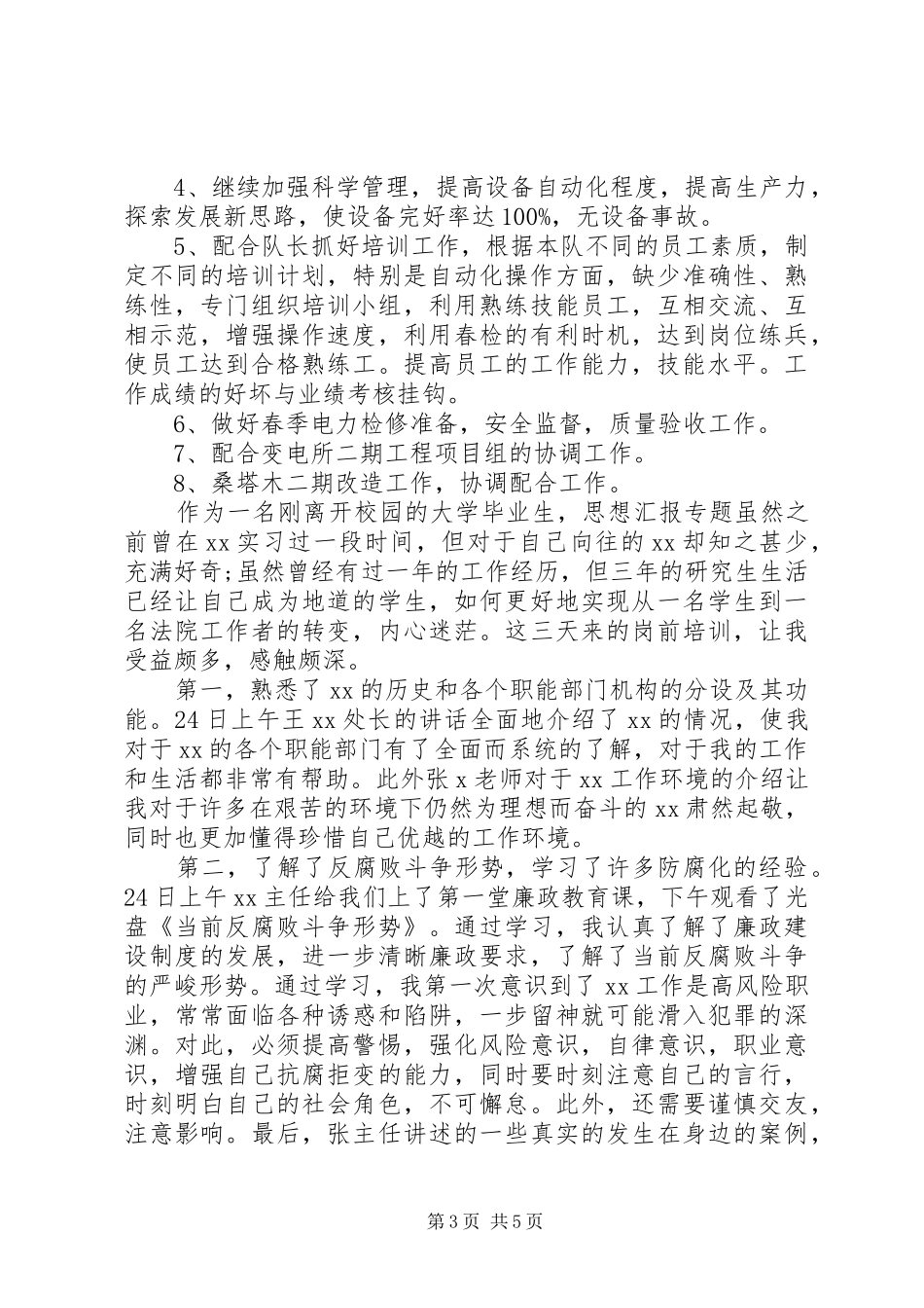 变电队副队长竞聘演讲致辞稿范文_第3页