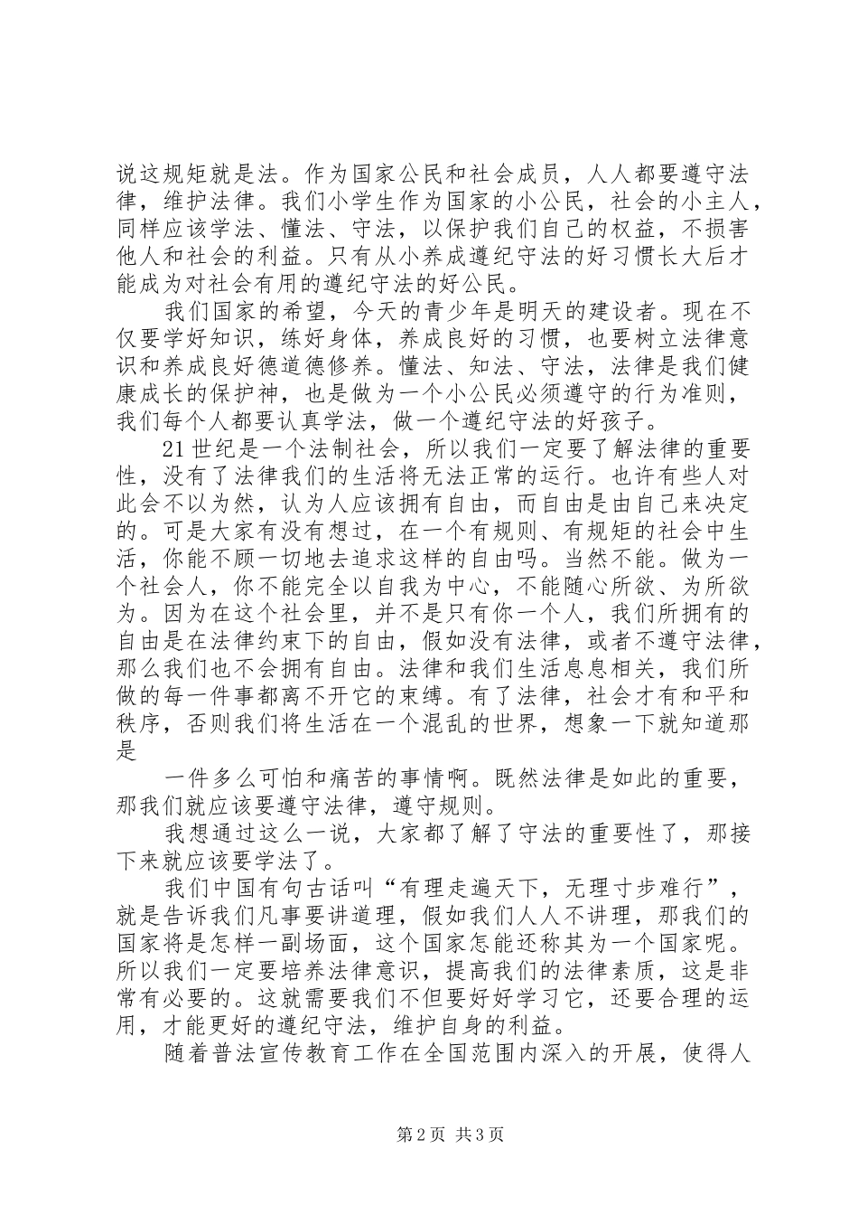 法制宣传日致辞演讲稿10_第2页