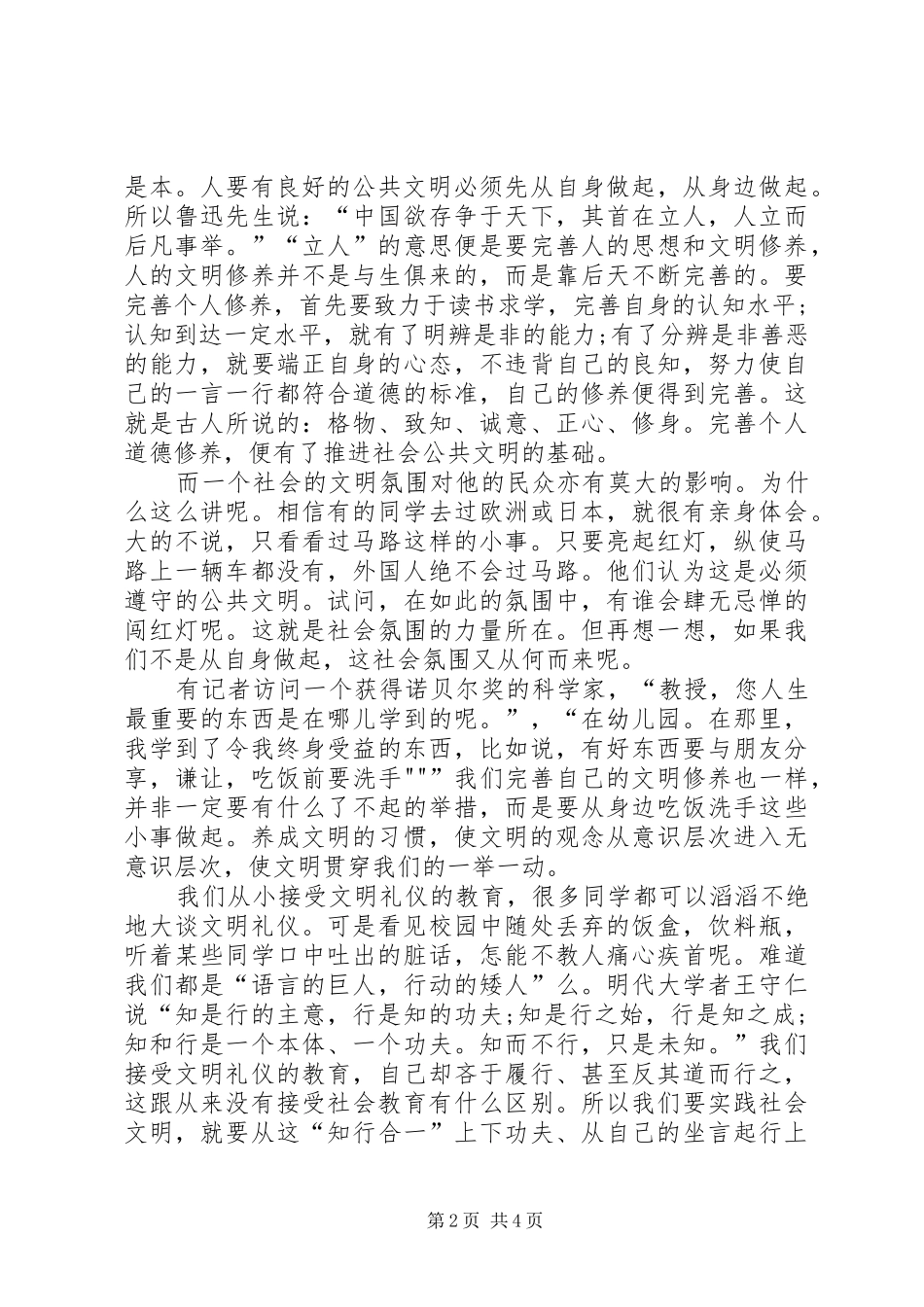 不文明行为现象的演讲致辞_第2页