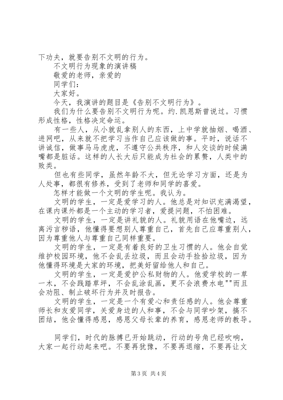 不文明行为现象的演讲致辞_第3页