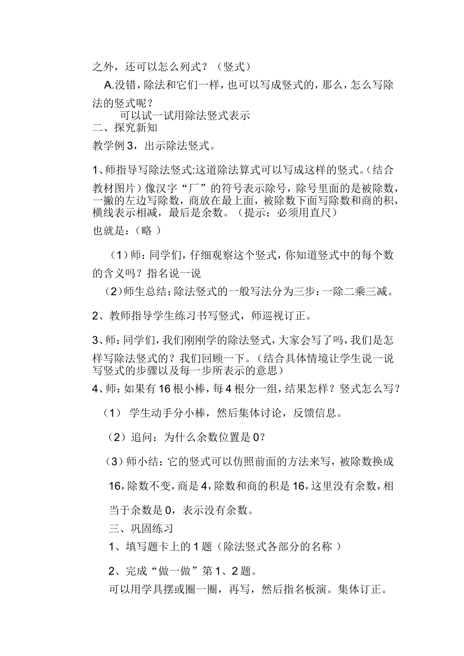 认识除法竖式教案_第2页