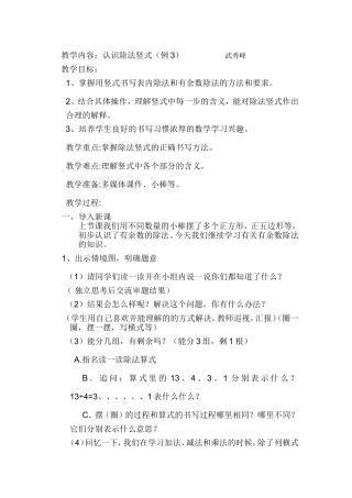 认识除法竖式教案