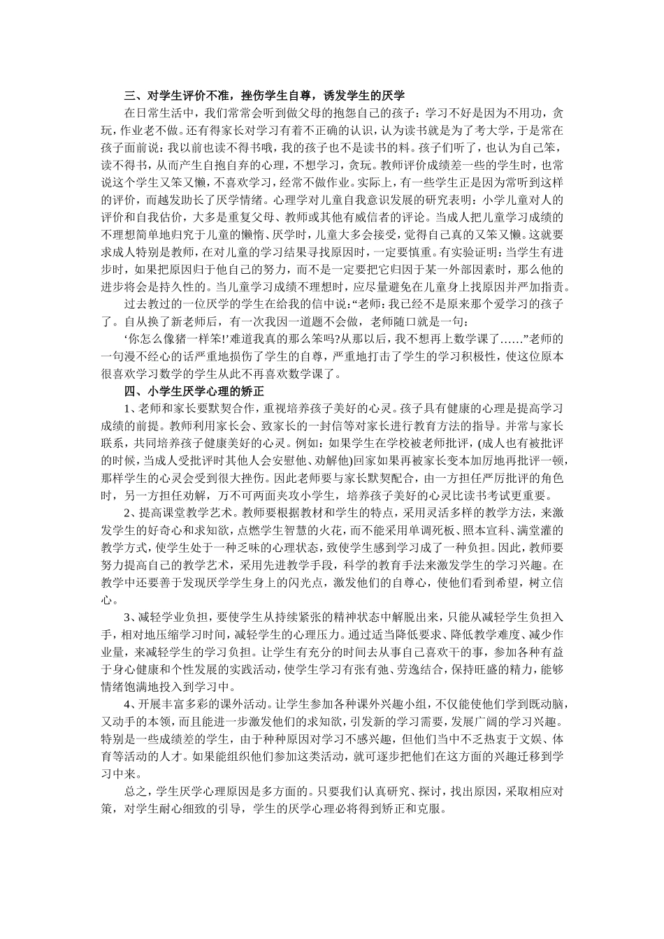 小学生厌学心理分析及矫正_第2页