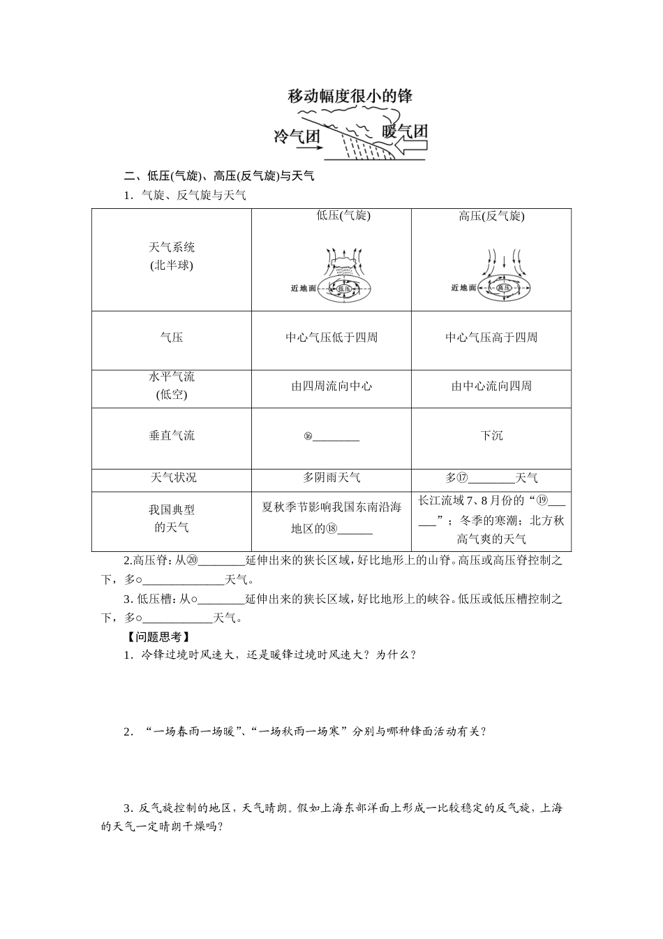 学案-----常见天气系统_第2页