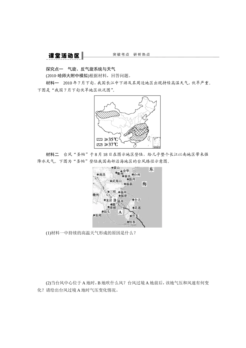 学案-----常见天气系统_第3页
