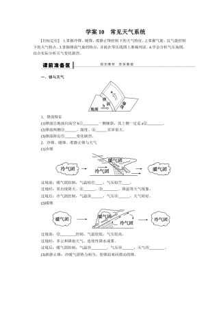 学案-----常见天气系统