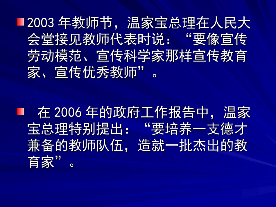 教育家的诞生袁振国_第2页
