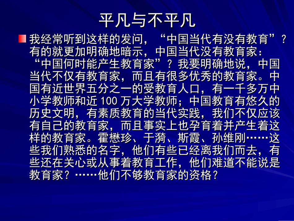 教育家的诞生袁振国_第3页