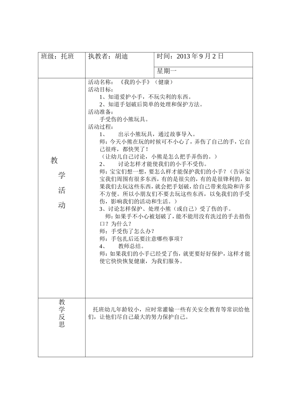 小班健康教案《我的小手》_第1页