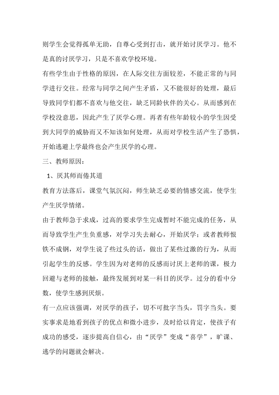 如何解决学生厌学问题_第3页