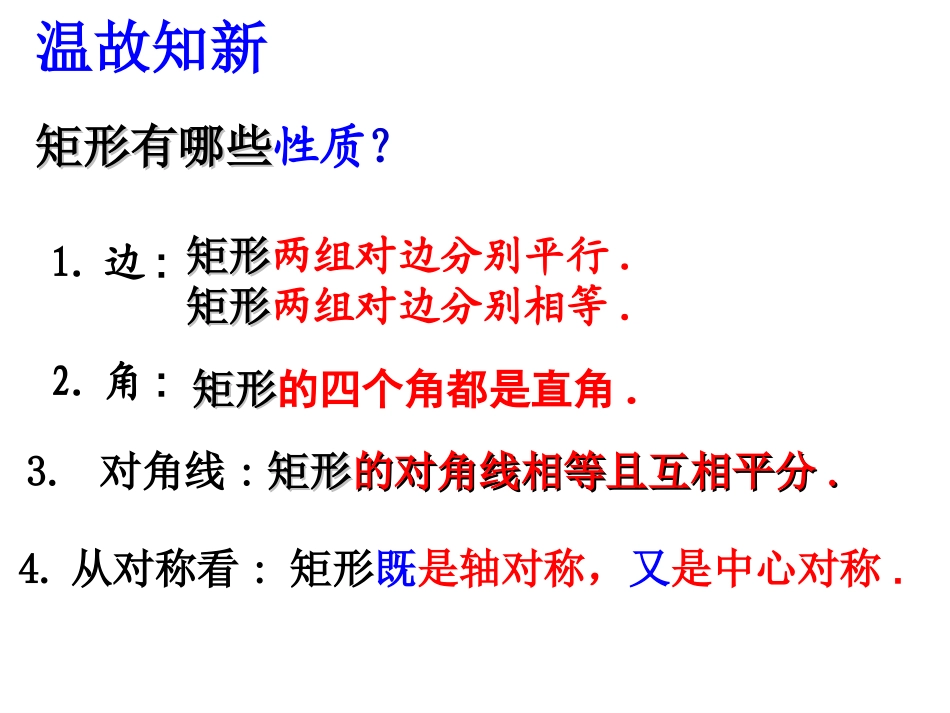 浙教版八年级下册52矩形（2）课件_第2页