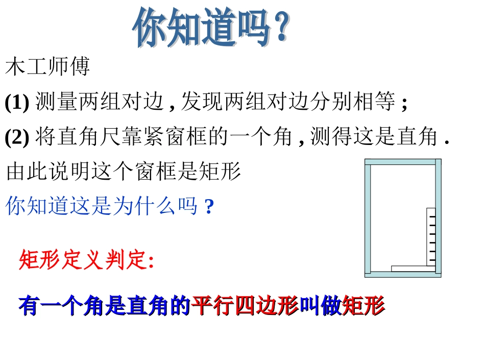 浙教版八年级下册52矩形（2）课件_第3页