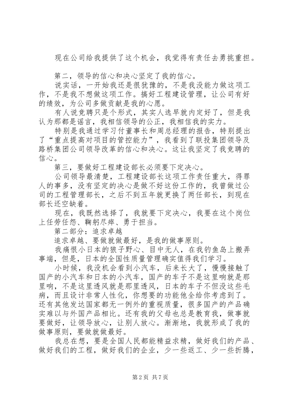 工程建设部长竞聘演讲_第2页