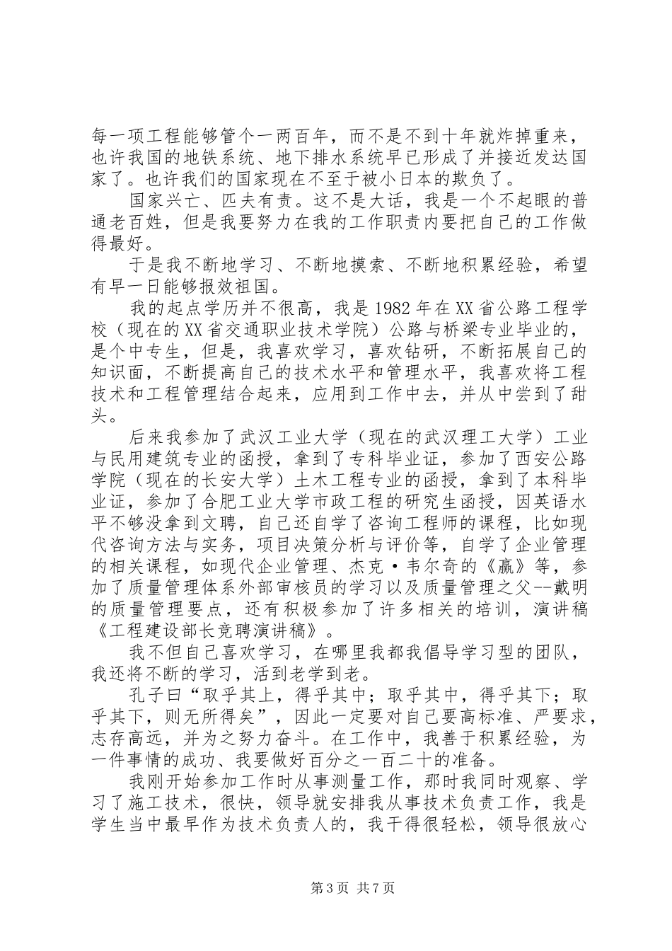 工程建设部长竞聘演讲_第3页