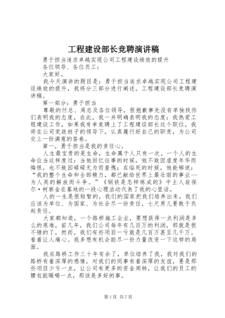 工程建设部长竞聘演讲
