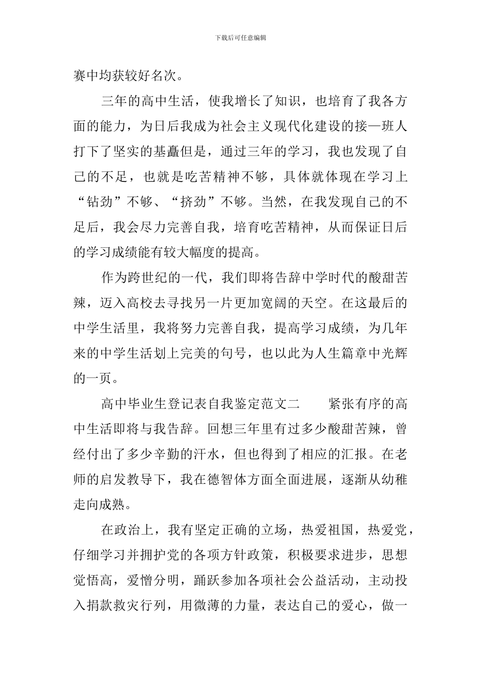 高中毕业生登记表自我鉴定范文三篇_第2页