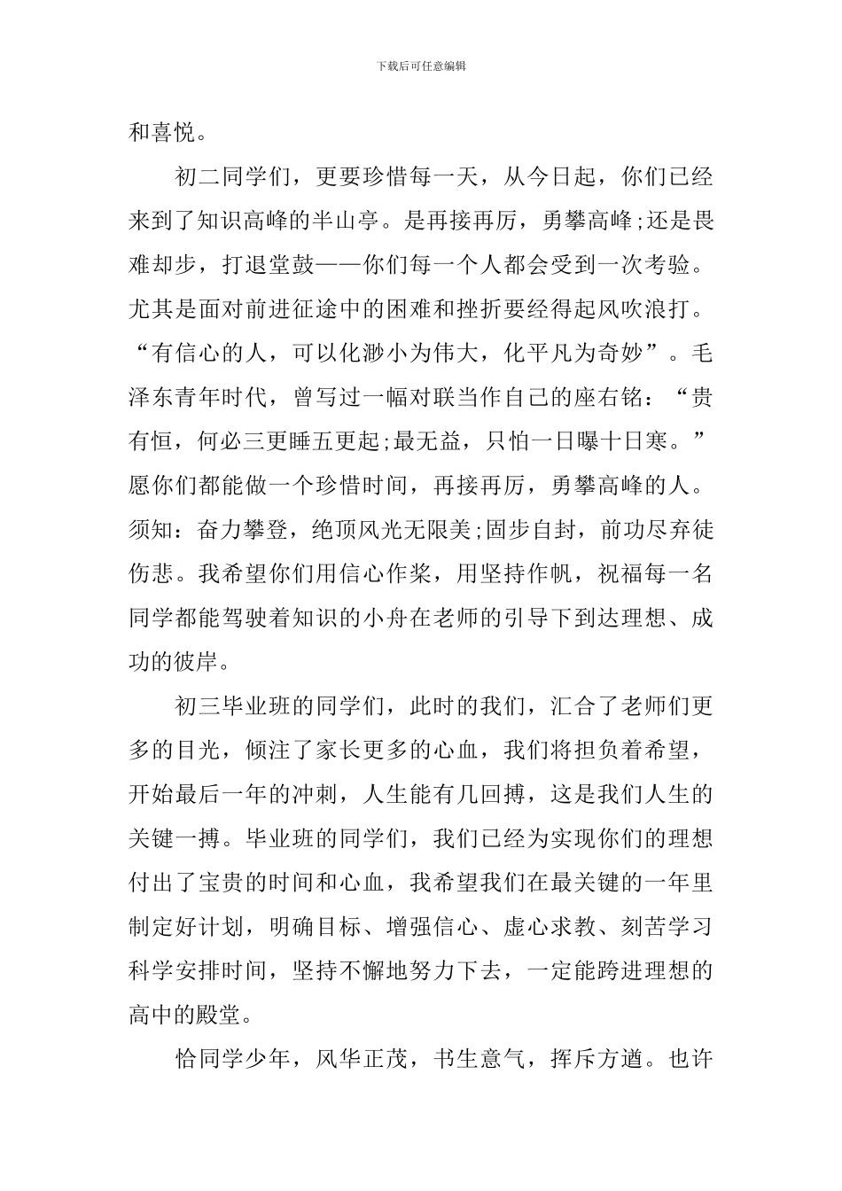 学校开学第一课校长讲话稿_第2页